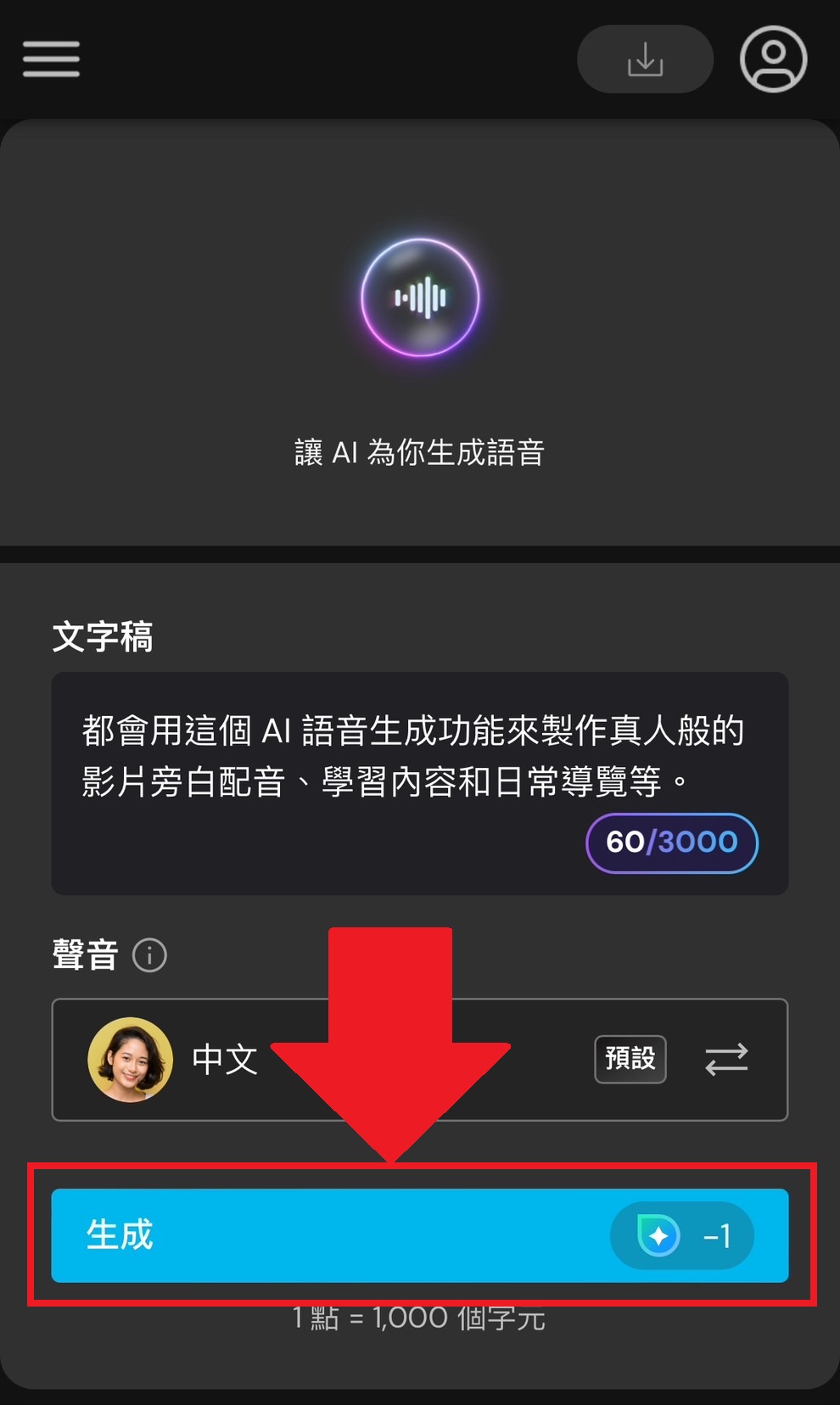 MyEdit 免費AI朗讀器教學